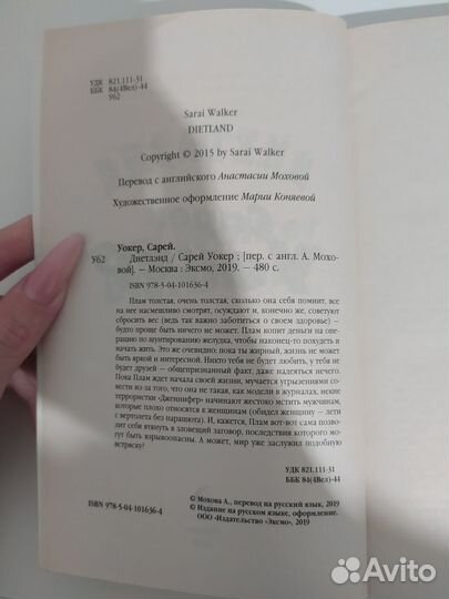 Диетлэнд, Сарей Уокер