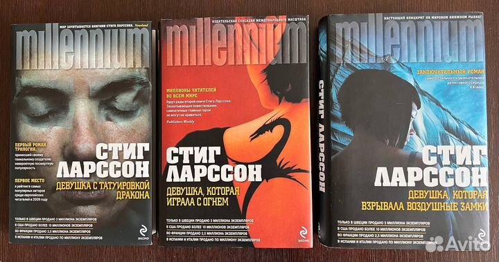 Стиг Ларссон, Трилогия