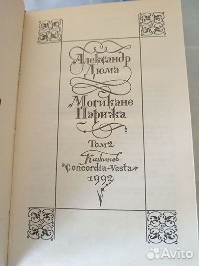 Александр Дюма книги