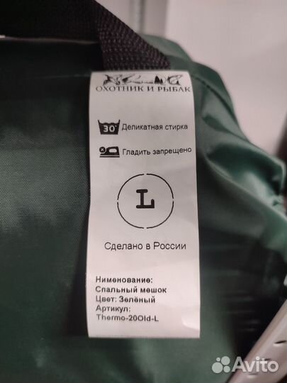 Спальный мешок