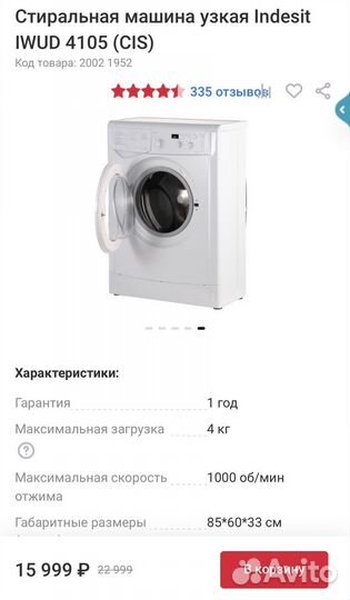 Стиральная машина узкая Indesit iwud 4105 (CIS)
