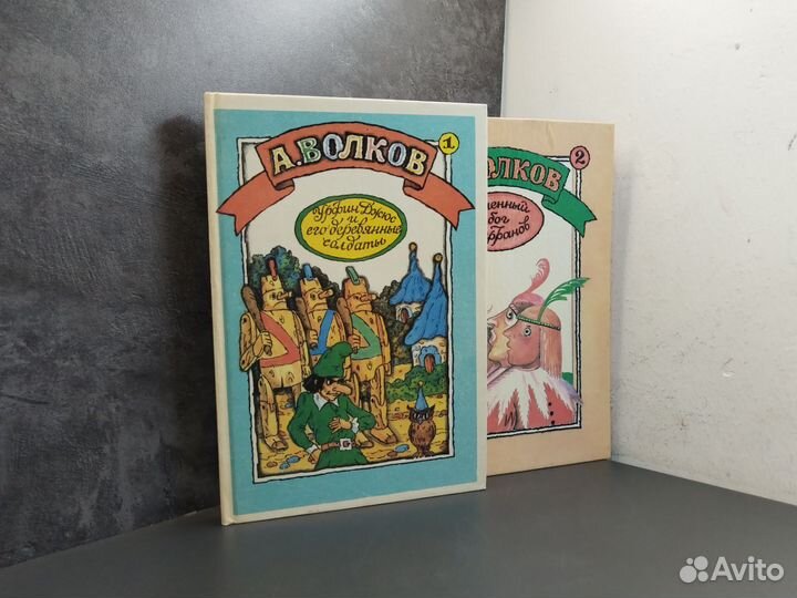 А.М. Волков. Волшебник Изумрудного города. Собрани