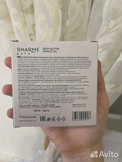 Крем баттер для тела