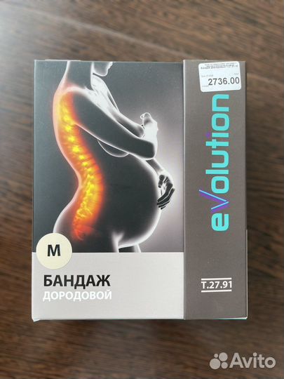 Бандаж для беременных