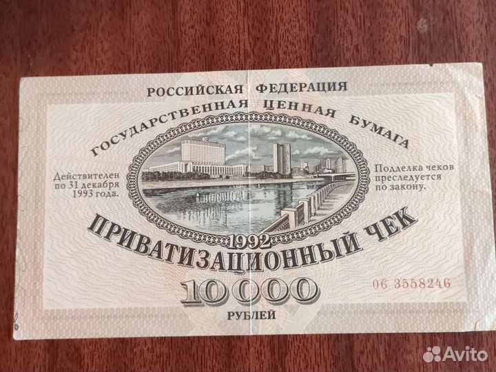 Приватизационный чек