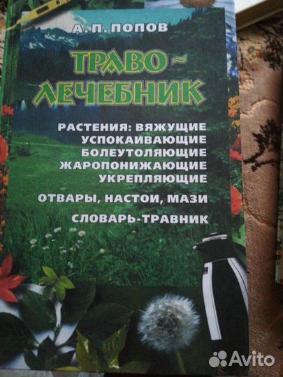 Книги лекарственные растения