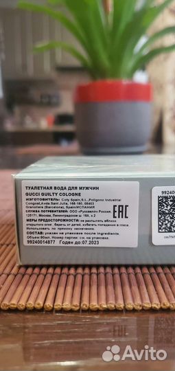 Туалетная вода для мужчин Gucci Guilty Cologne