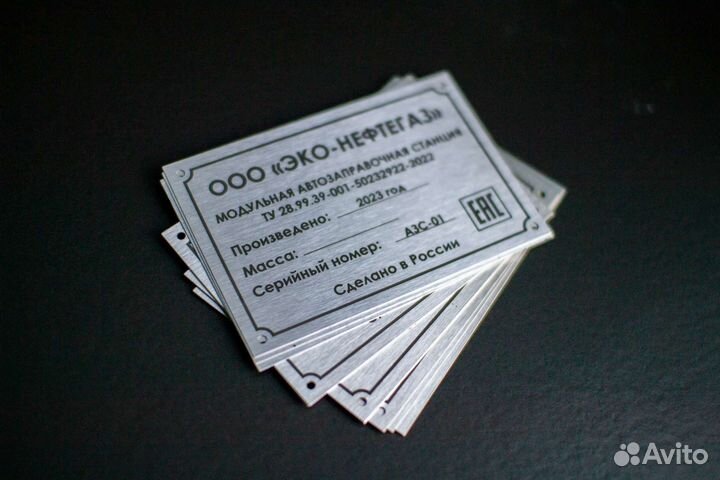 Изготовление табличек шильдиков