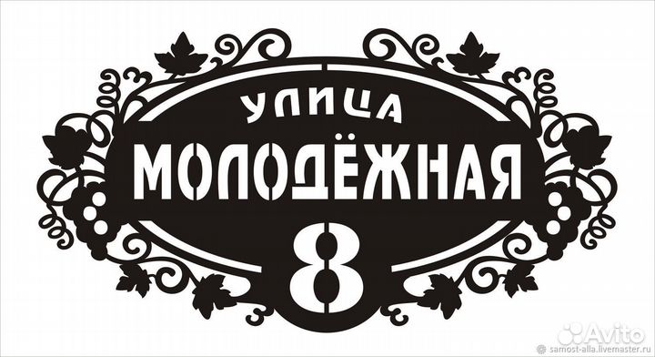 Адресная табличка из металла
