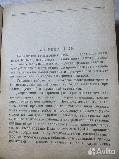 Справочник электромонтера. 1950 год