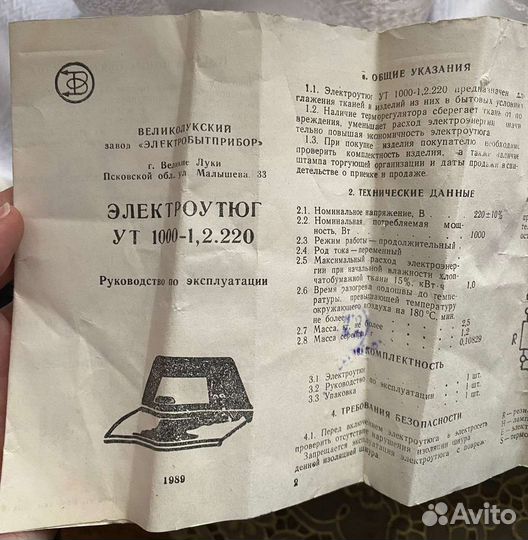 Электрический утюг новый ут-1000