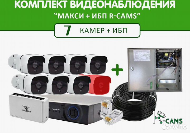 Комплект видеонаблюдения Макси 7 камер