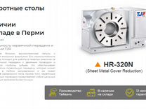 Поворотный стол cnc 250r