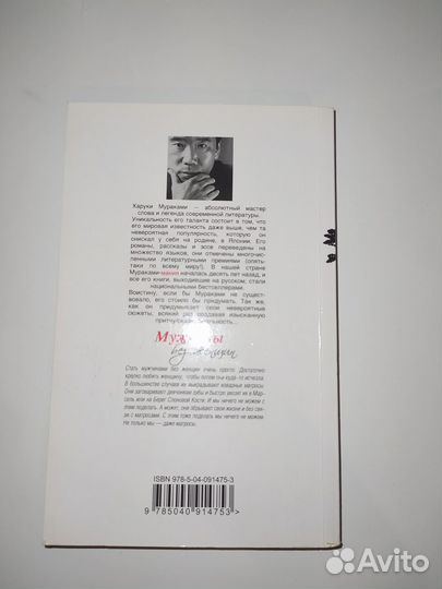 Харуки Мураками: Мужчины без женщин