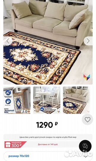 Ковер безворсовый