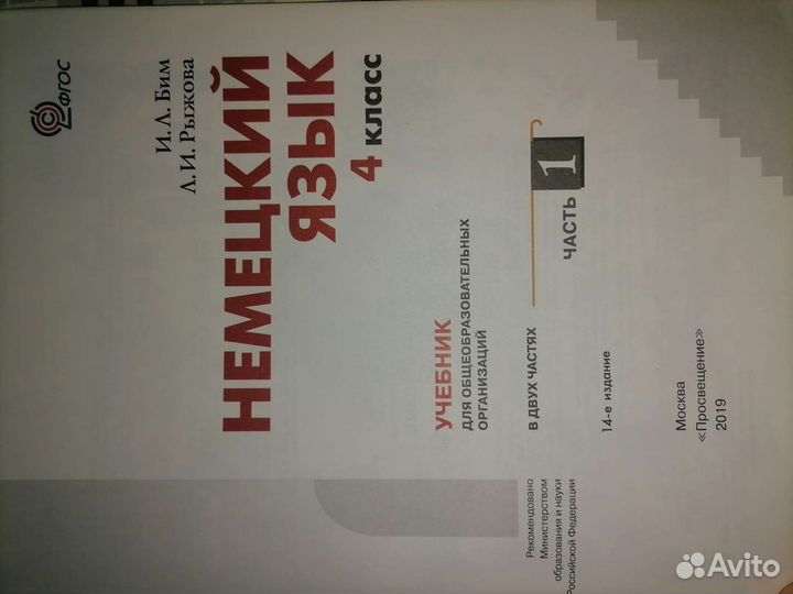Учебники немецкого языка 4 класс