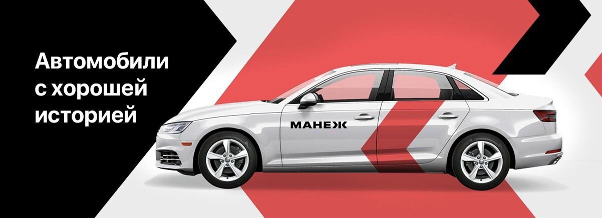 Автосалон манеж. Автосалон манеж