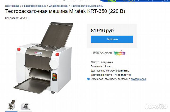 Тестораскаточная машина Miratek KRT-350