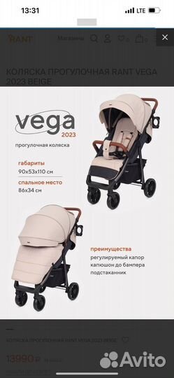 Прогулочная коляска rant vega 2023