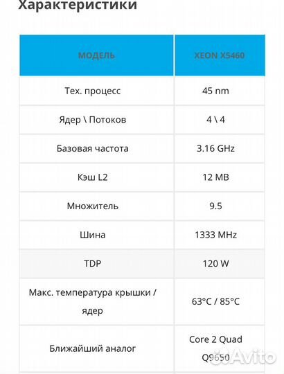 Процессор x5460 сокет 775 (9650)