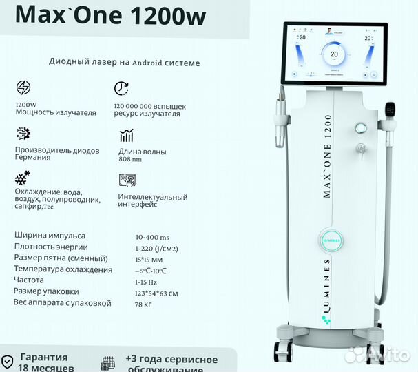 Аппарат для эпиляции люминес Макс-Ван 1200 Вт