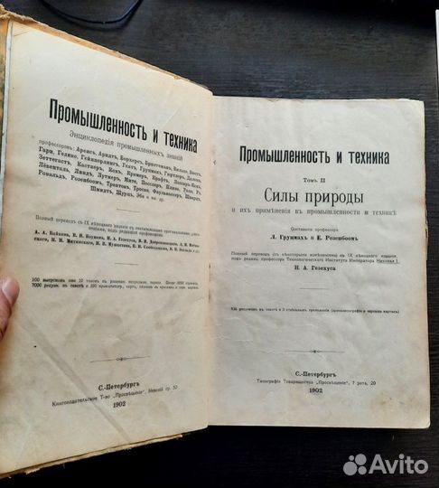 Промышленность и техника. Том II. 1902 год