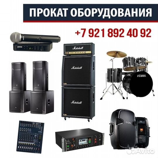 Аренда звука прокат оборудования концерт корпорат