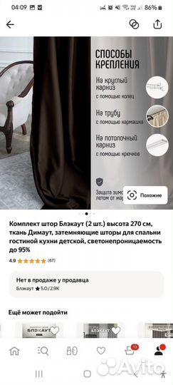 Шторы блекаут IKEA