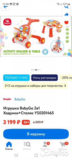 Каталка,столик 2в1