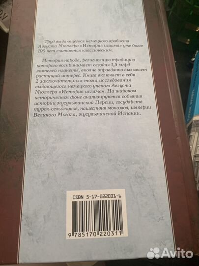 Мюллер А. История ислама. В 4-х томах. В 2-х книга