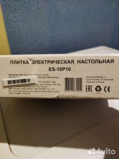 Плитка электрическая настольная