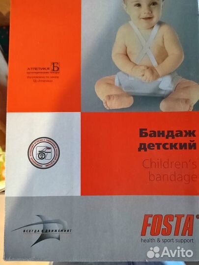 Бандаж детский