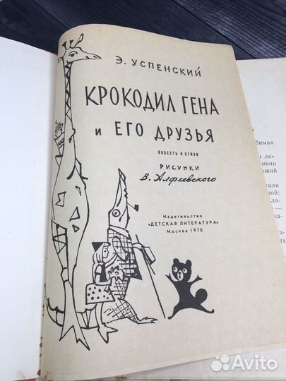 Книга Э. Успенский. 