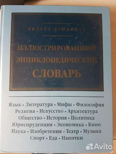 Иллюстрированный энциклопедический словарь