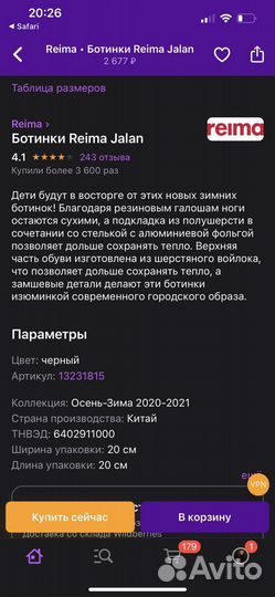 Сапоги reima