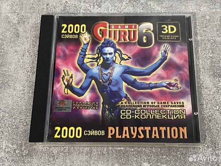 Game Guru 6 PS1