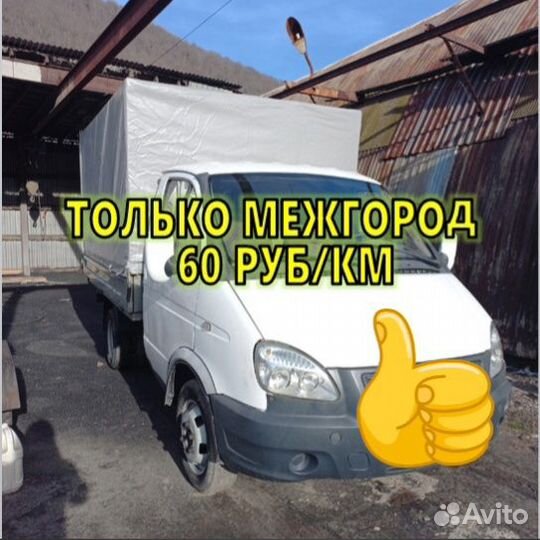 Грузоперевозки газель