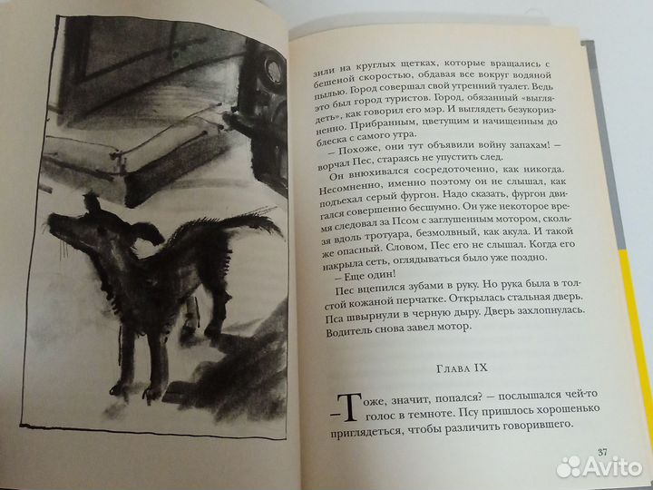 Собака пёс книга