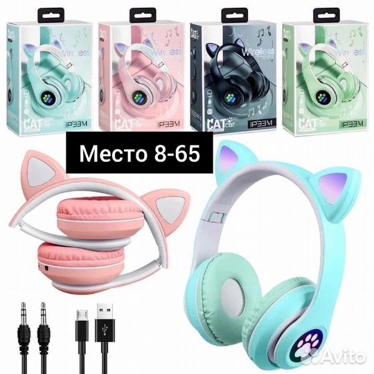 Наушники детские с ушками. Доставка бесплатно