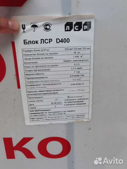 Газосиликатные блоки