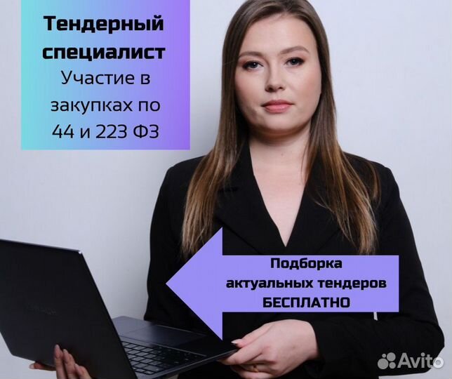 Тендерный специалист