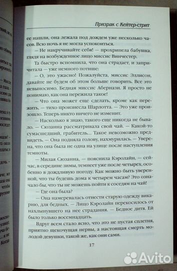 Перри Энн. Призрак с Кейтер-стрит