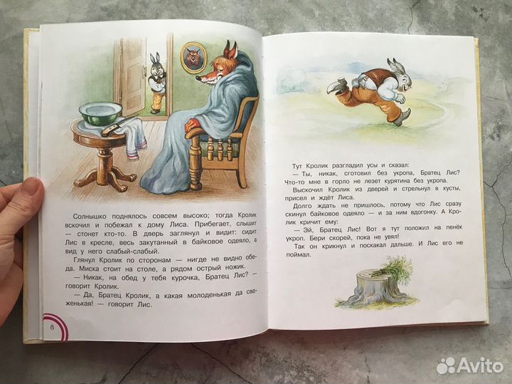 Сказки про братца лиса и братца кролика
