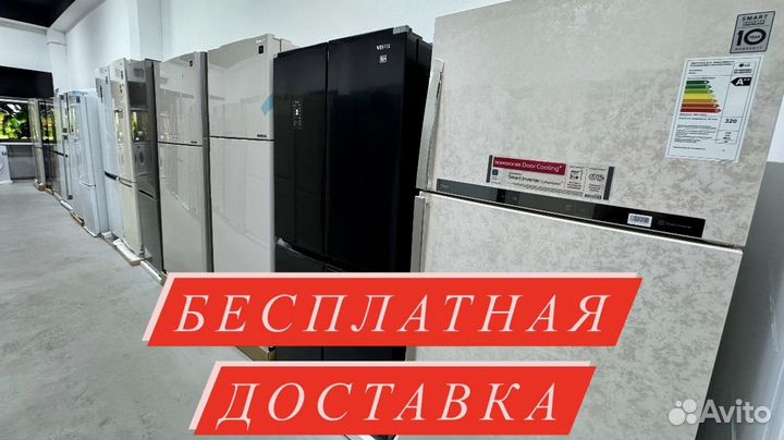 Холодильник с бесплатной доставкой