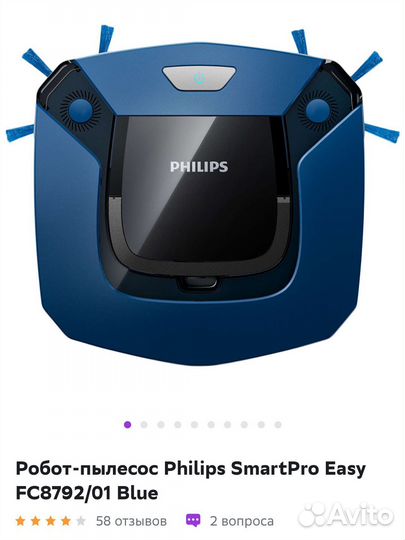 Робот-пылесос Philips SmartPro Easy FC8792/01 Blue