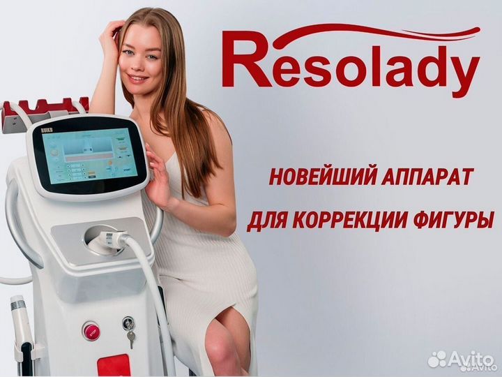 Аппарат для коррекции фигуры Resolady