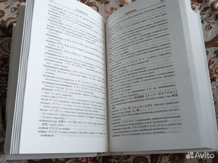 Японско-Русский словарь новых слов