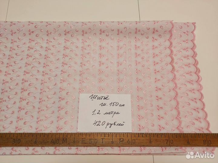 Ткань Шитьё