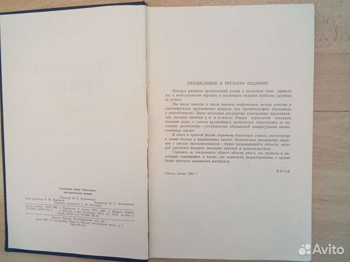 Органическая химия. Степаненко. Медгиз 1963г. СССР