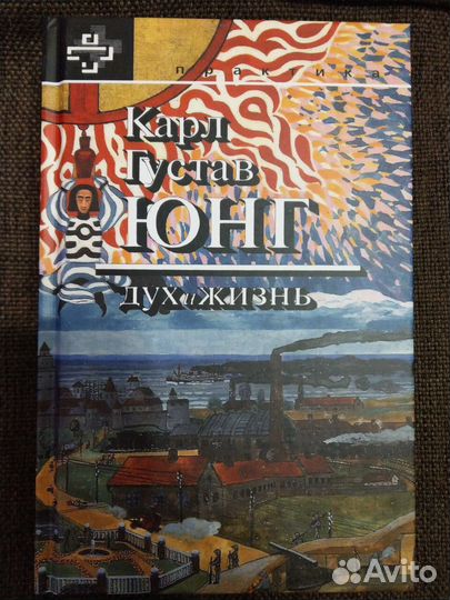Книги Юнга Карла Густава